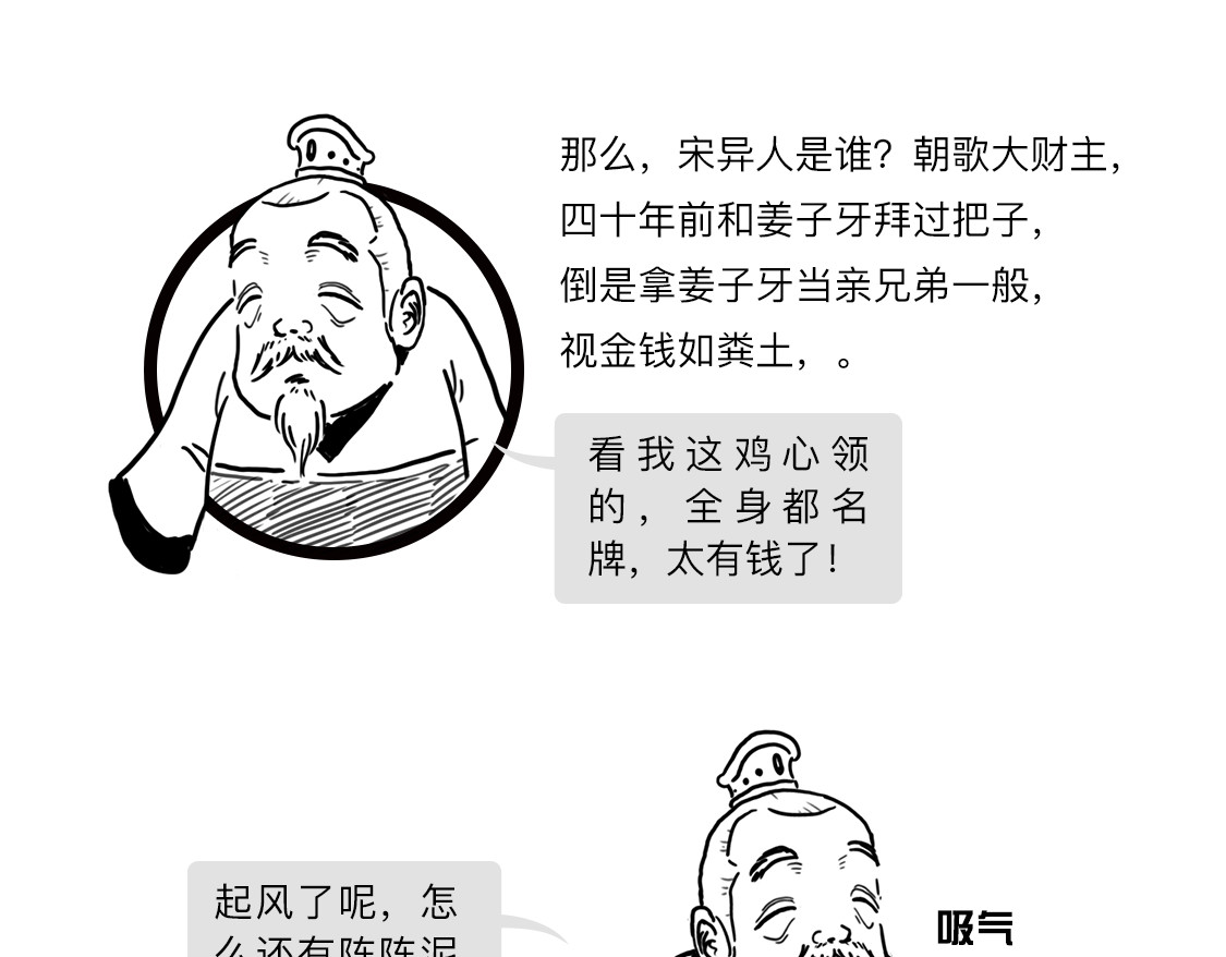 大话仙神鬼怪 姜子牙创业求职记1 第27页
