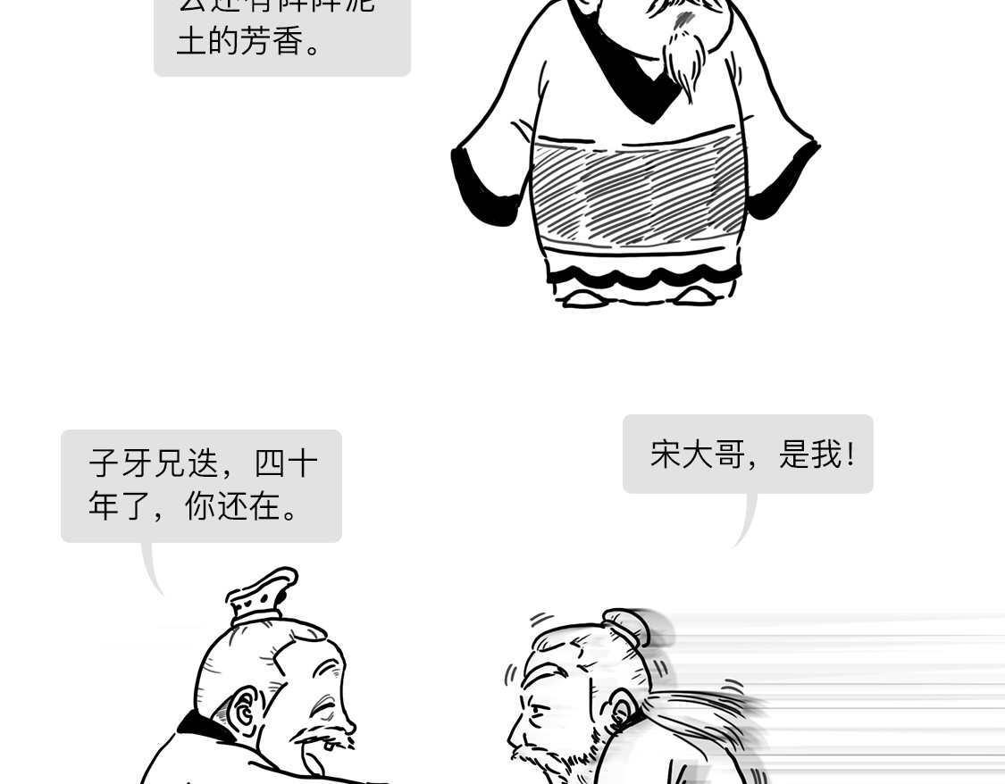 大话仙神鬼怪 姜子牙创业求职记1 第28页