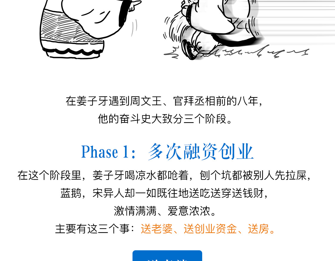 大话仙神鬼怪 姜子牙创业求职记1 第29页