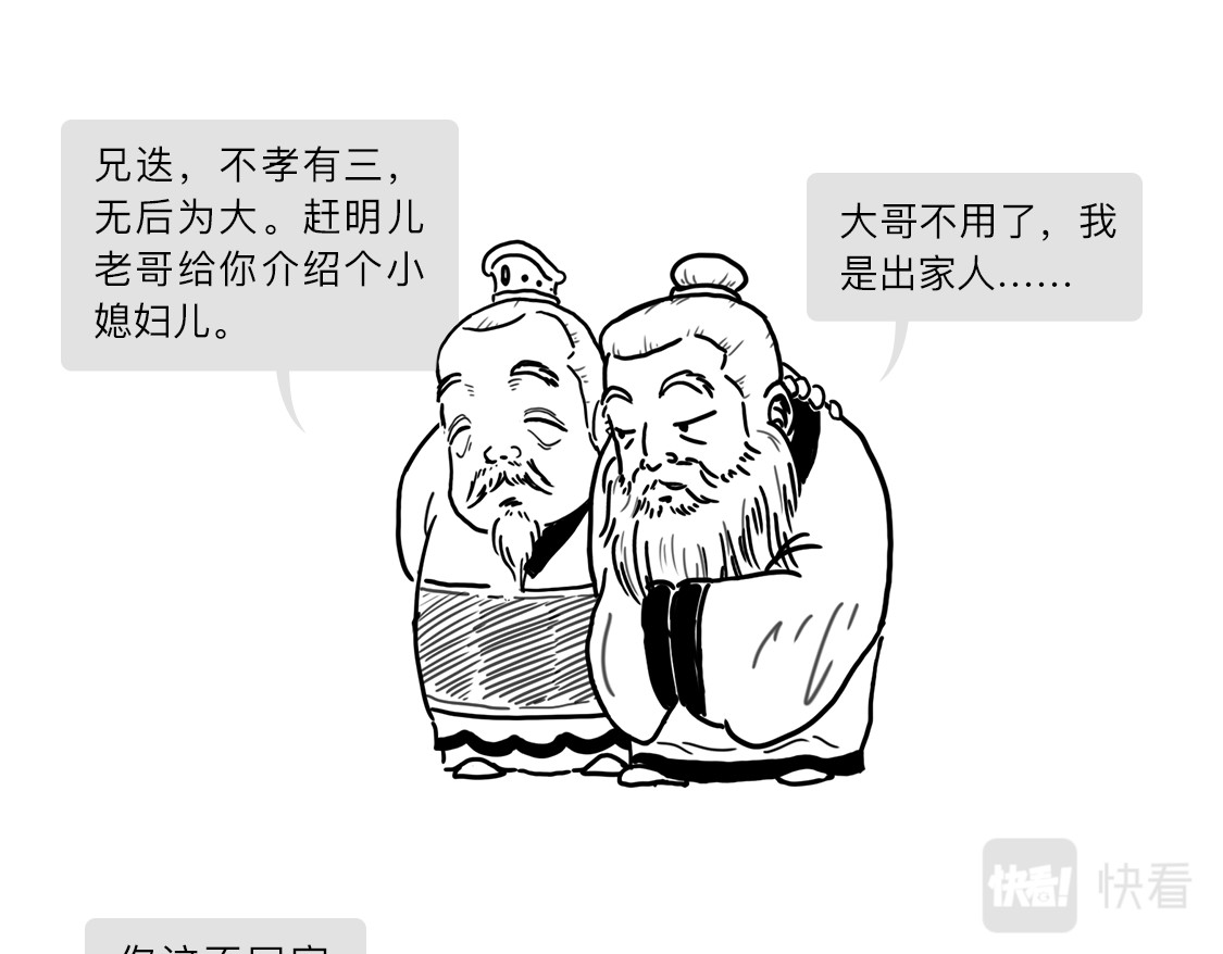 大话仙神鬼怪 姜子牙创业求职记1 第31页