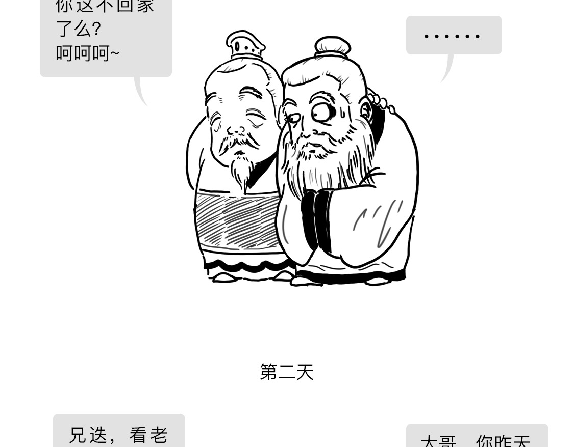 大话仙神鬼怪 姜子牙创业求职记1 第32页
