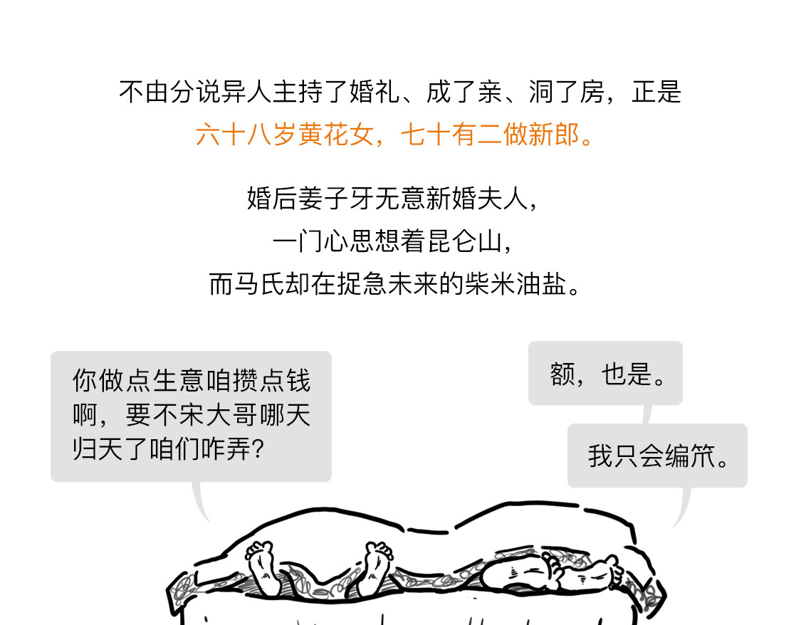 大话仙神鬼怪 姜子牙创业求职记1 第34页