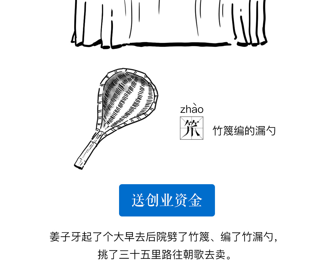 大话仙神鬼怪 姜子牙创业求职记1 第35页