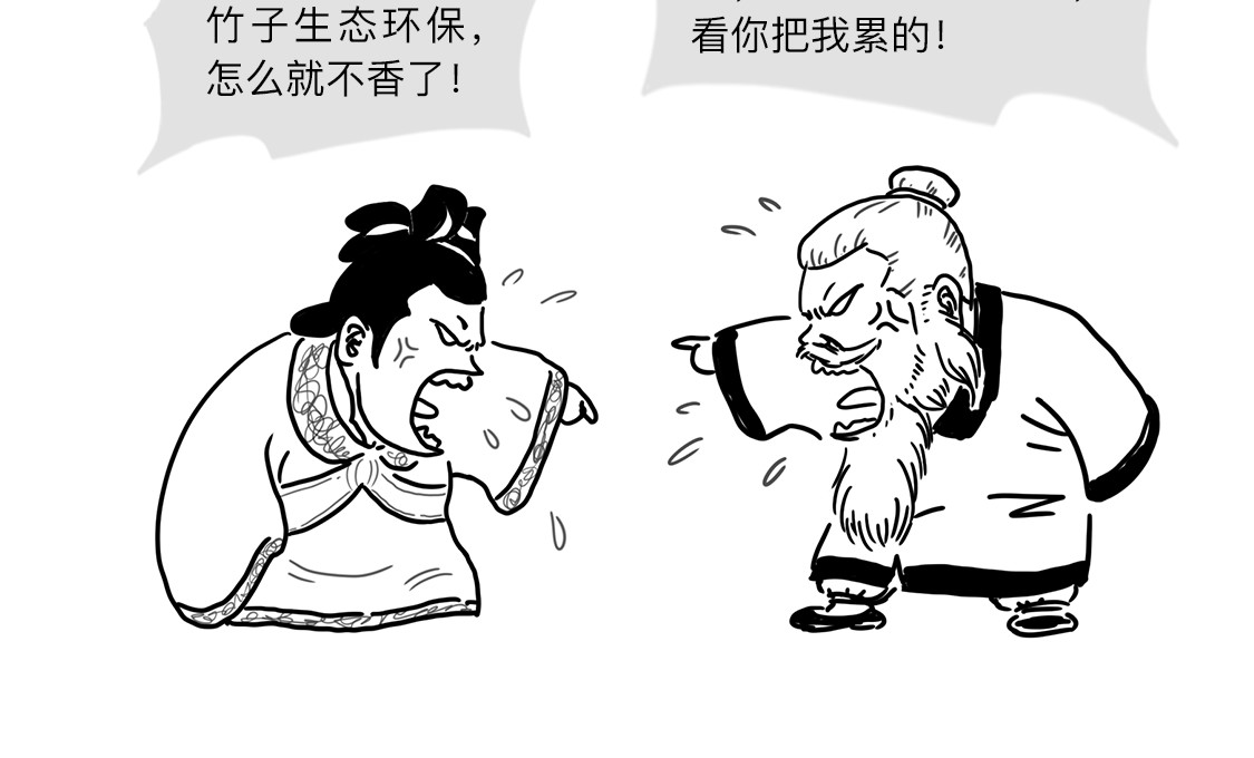 大话仙神鬼怪 姜子牙创业求职记1 第39页