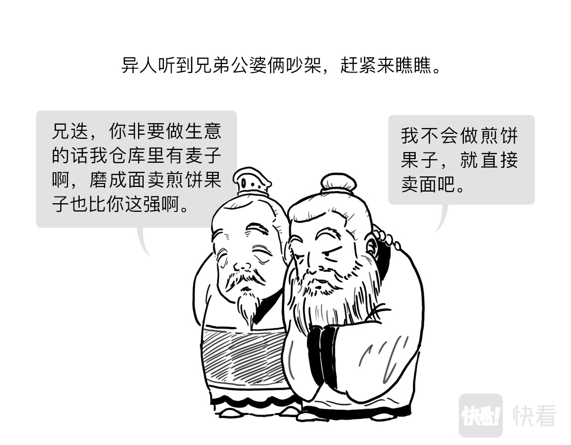 大话仙神鬼怪 姜子牙创业求职记1 第40页