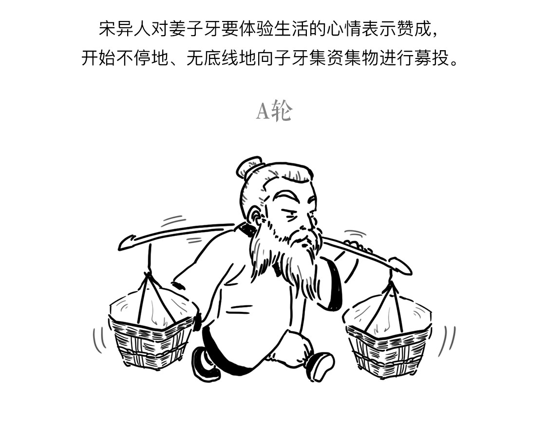 大话仙神鬼怪 姜子牙创业求职记1 第41页