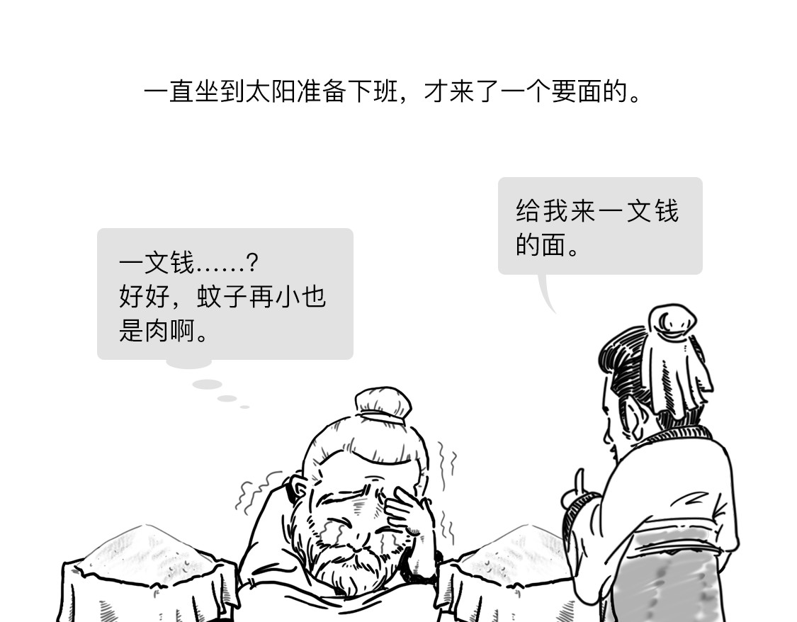 大话仙神鬼怪 姜子牙创业求职记1 第43页