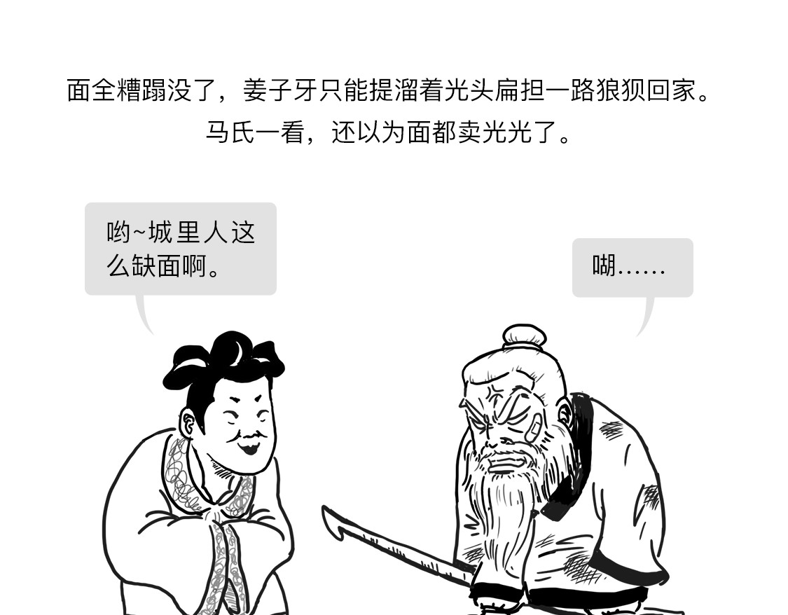 大话仙神鬼怪 姜子牙创业求职记1 第46页