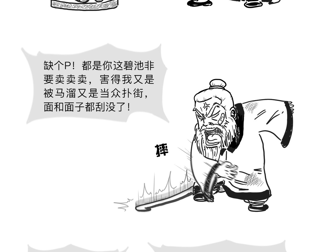 大话仙神鬼怪 姜子牙创业求职记1 第47页