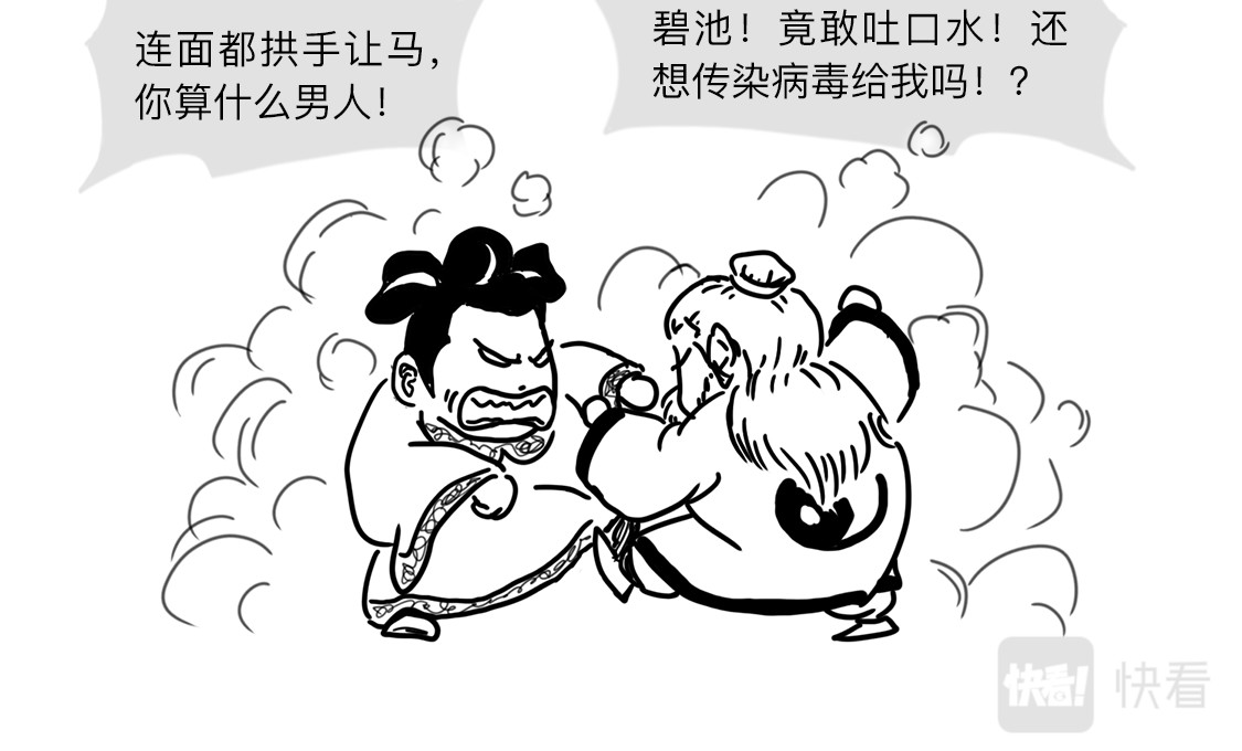大话仙神鬼怪 姜子牙创业求职记1 第48页