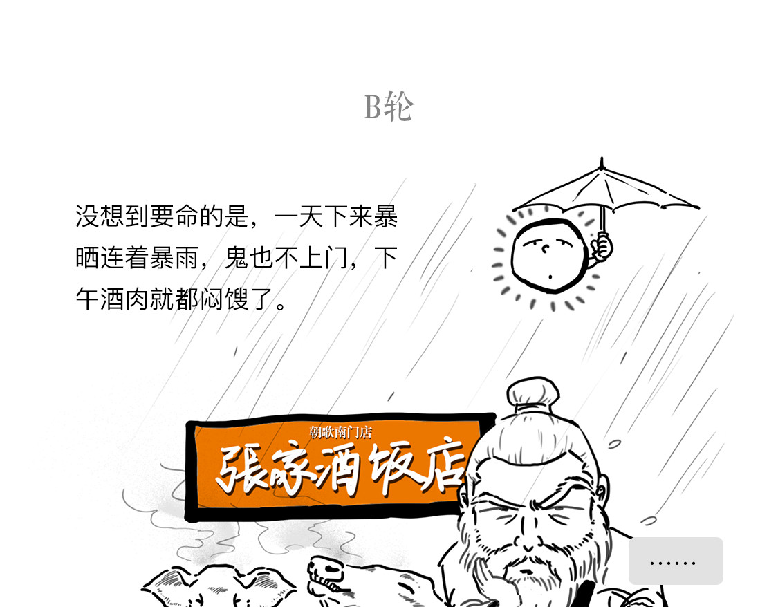 大话仙神鬼怪 姜子牙创业求职记1 第50页