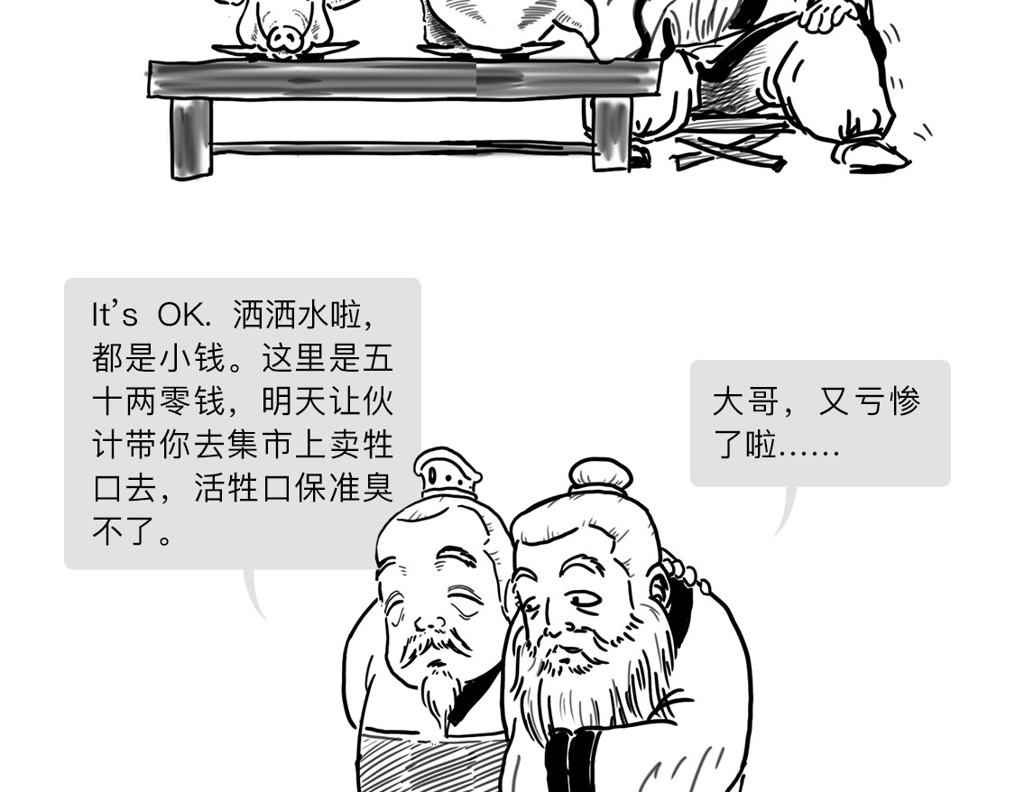 大话仙神鬼怪 姜子牙创业求职记1 第51页