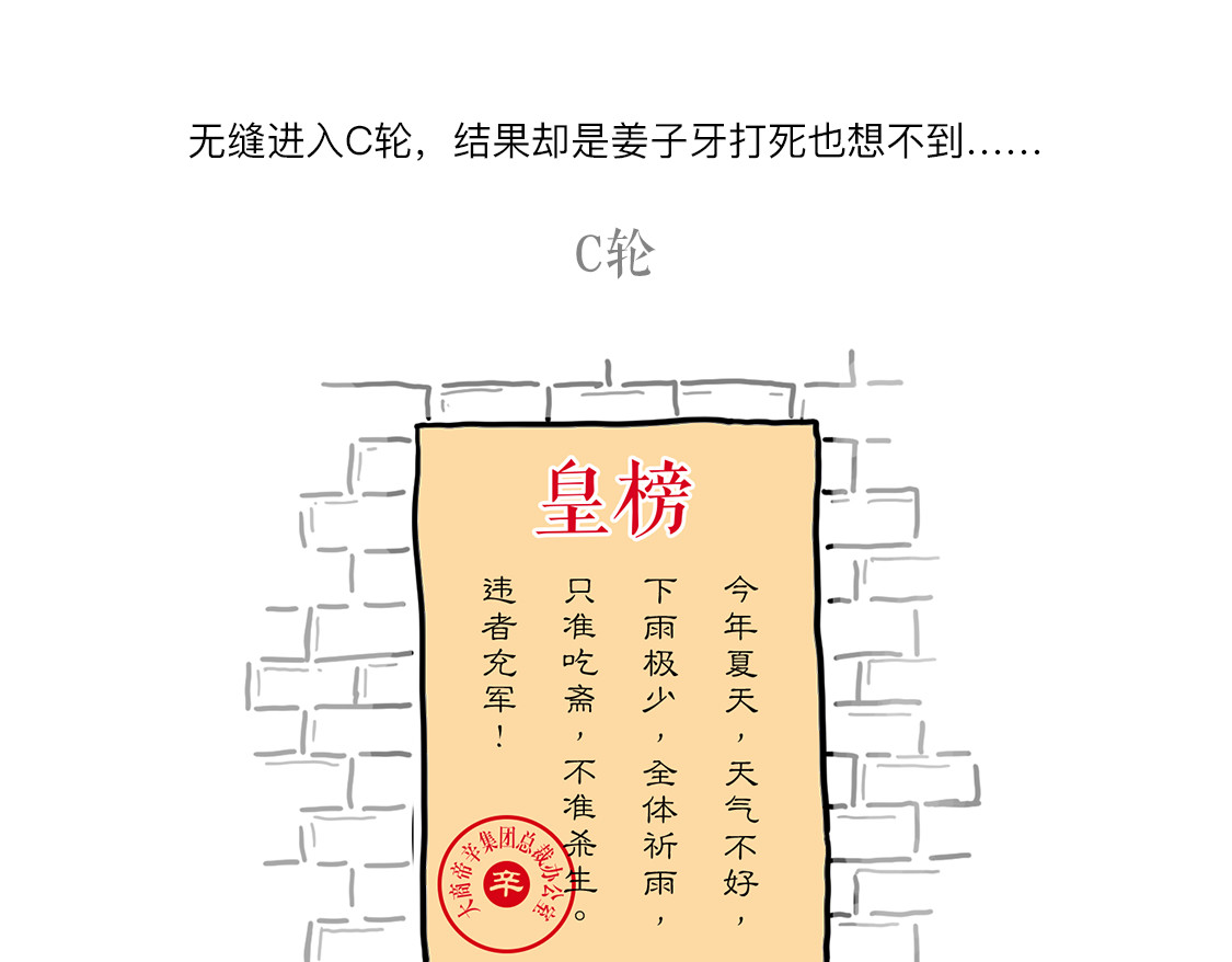 大话仙神鬼怪 姜子牙创业求职记1 第53页
