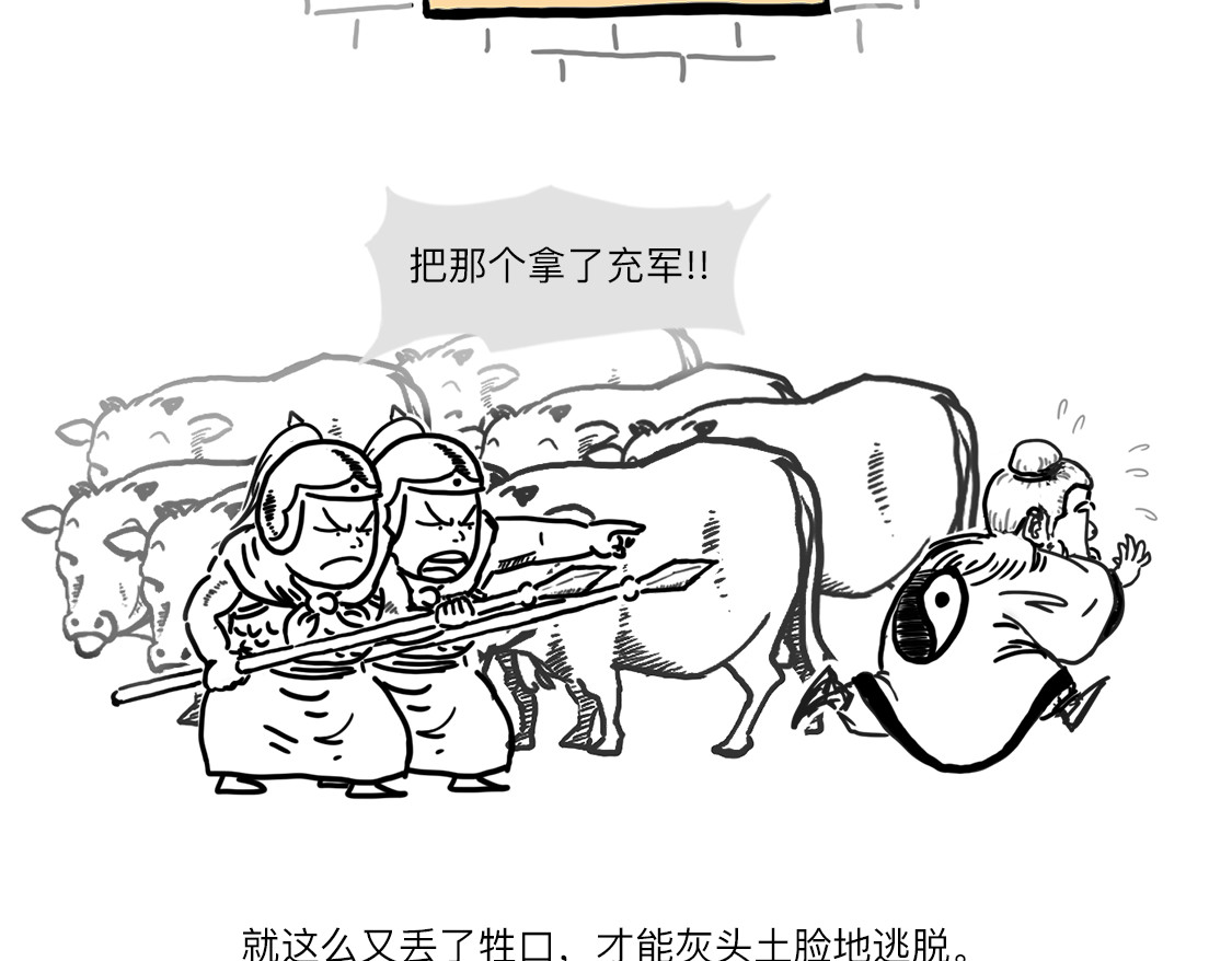 大话仙神鬼怪 姜子牙创业求职记1 第54页