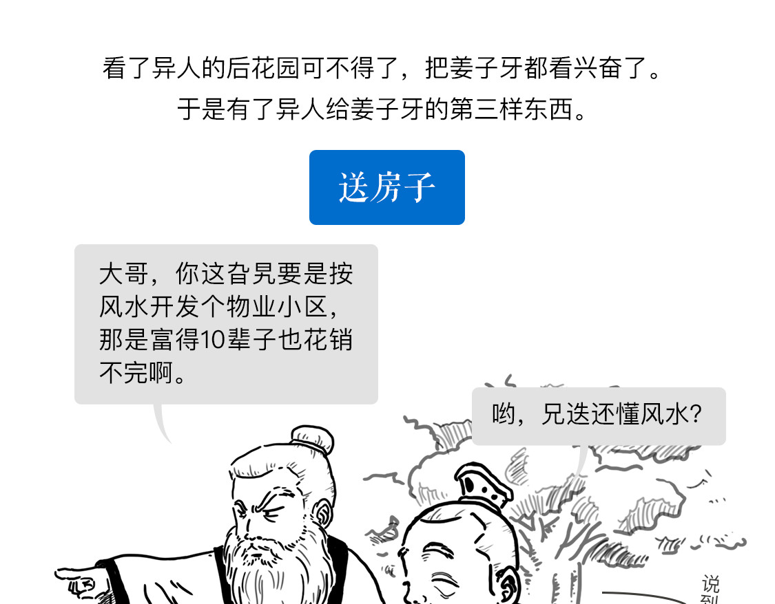 大话仙神鬼怪 姜子牙创业求职记1 第56页