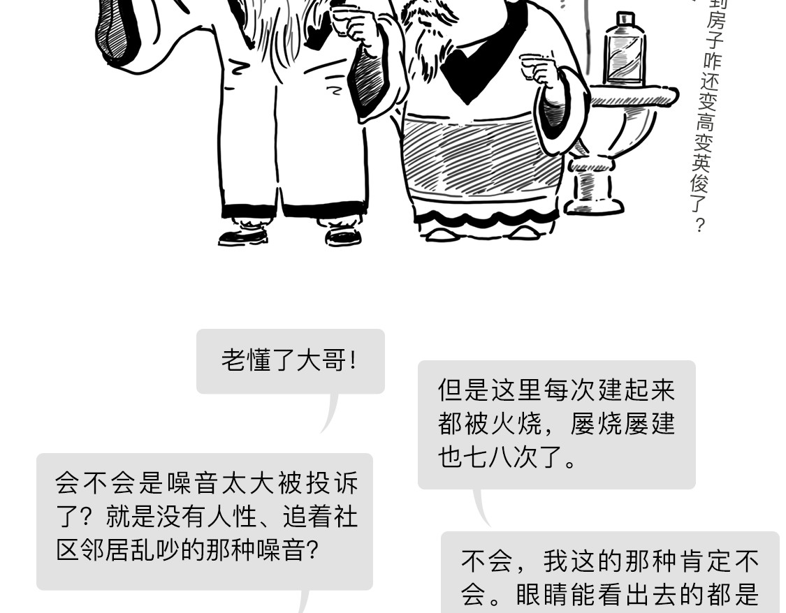 大话仙神鬼怪 姜子牙创业求职记1 第57页