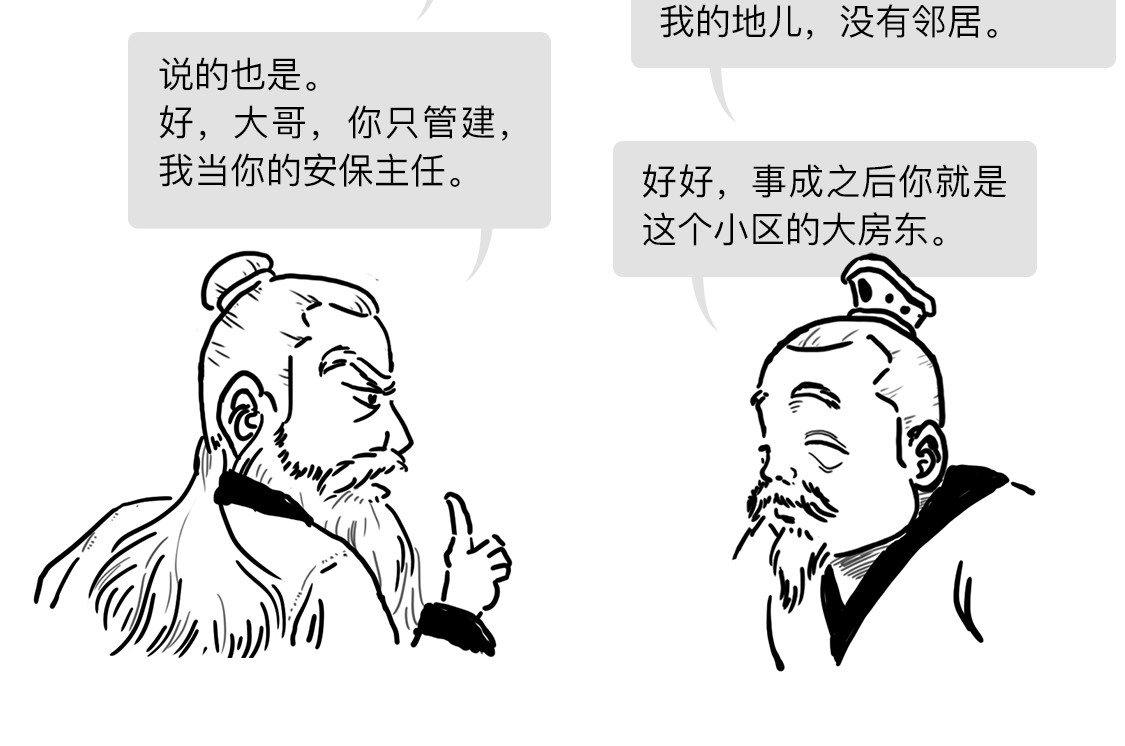 大话仙神鬼怪 姜子牙创业求职记1 第58页