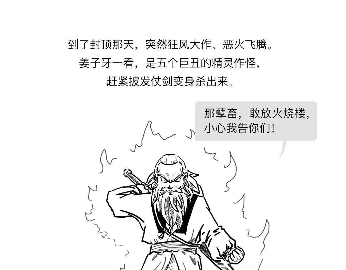 大话仙神鬼怪 姜子牙创业求职记1 第59页