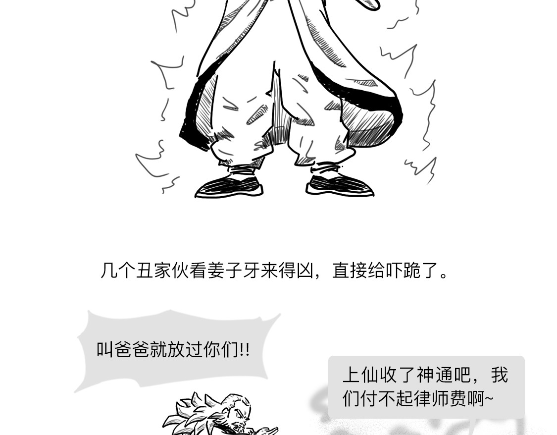 大话仙神鬼怪 姜子牙创业求职记1 第60页