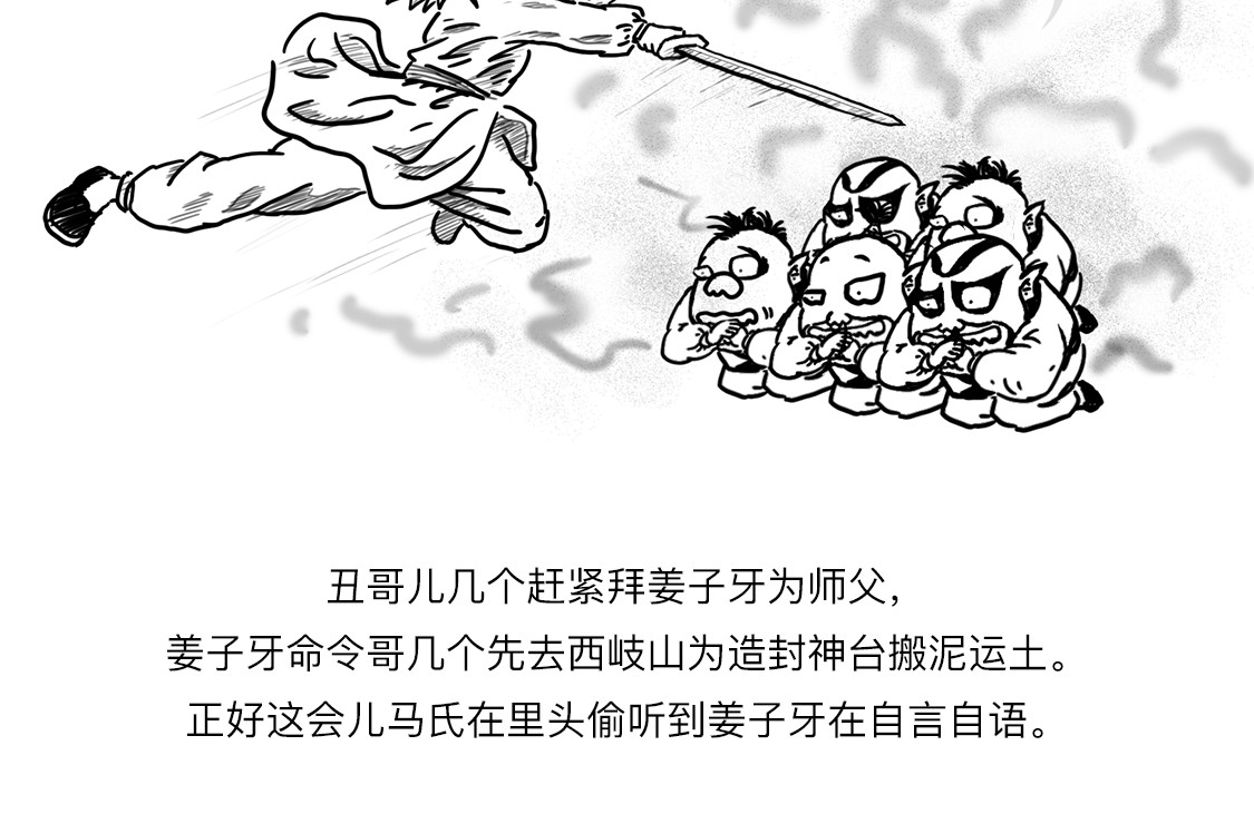 大话仙神鬼怪 姜子牙创业求职记1 第61页