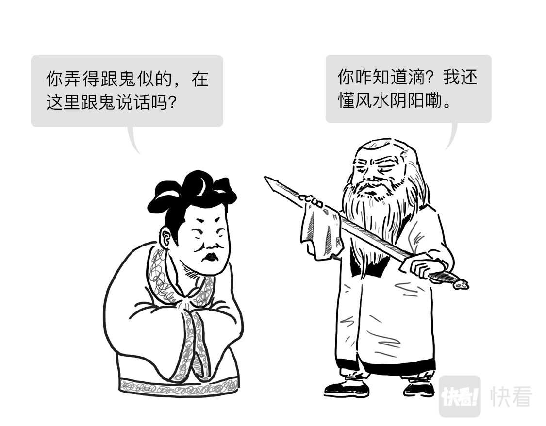 大话仙神鬼怪 姜子牙创业求职记1 第62页
