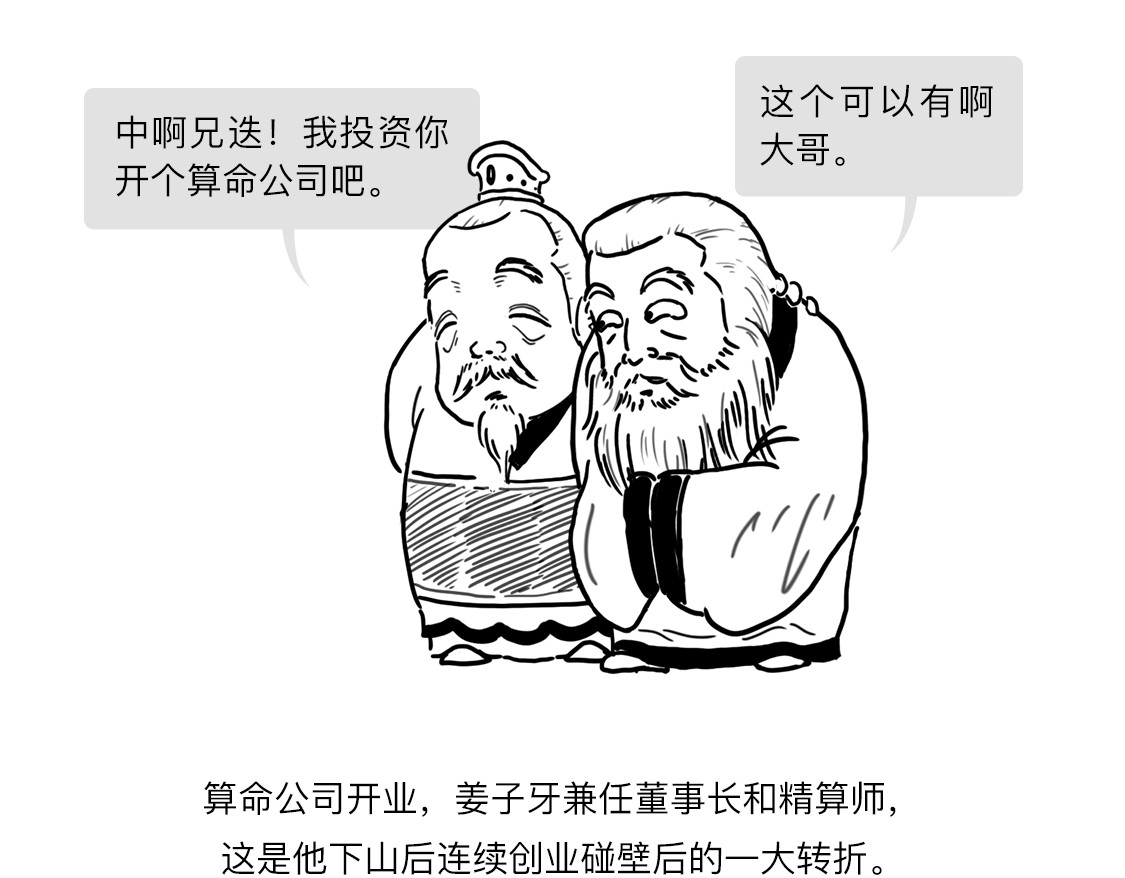 大话仙神鬼怪 姜子牙创业求职记1 第63页