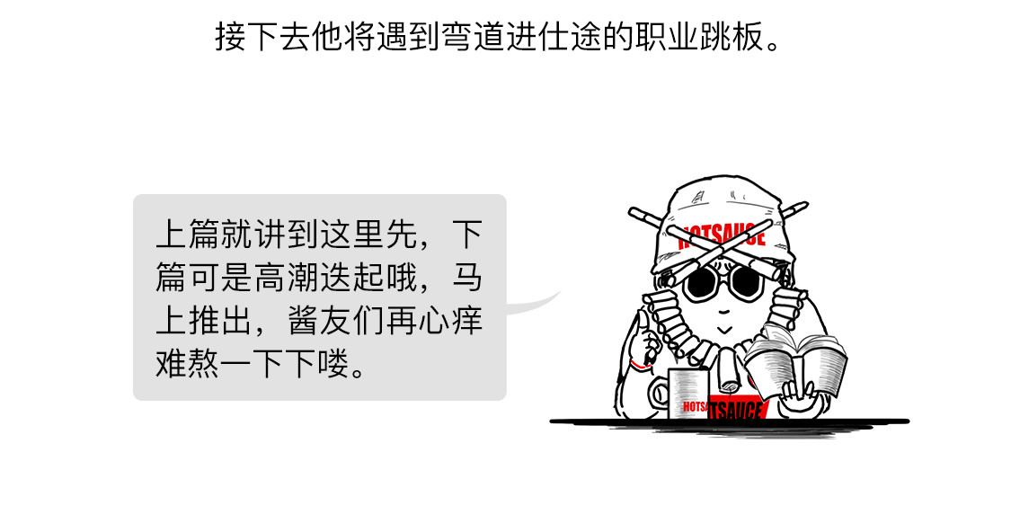 大话仙神鬼怪 姜子牙创业求职记1 第64页