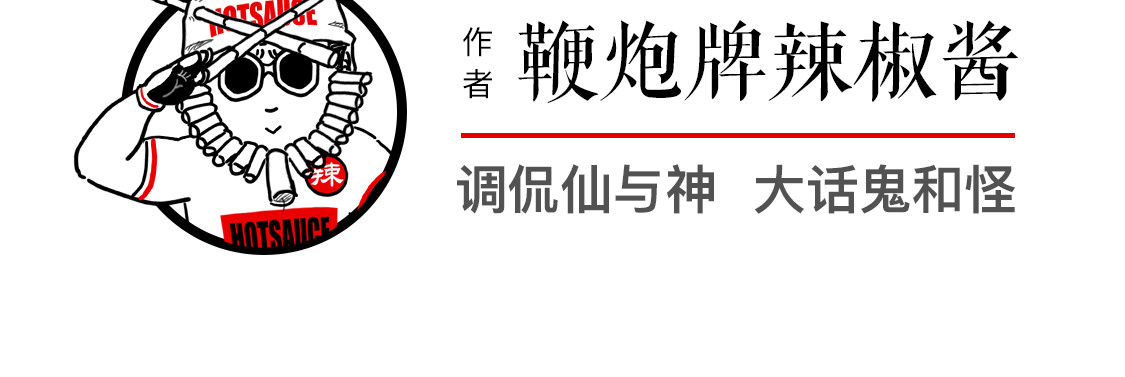 大话仙神鬼怪 姜子牙创业求职记1 第66页