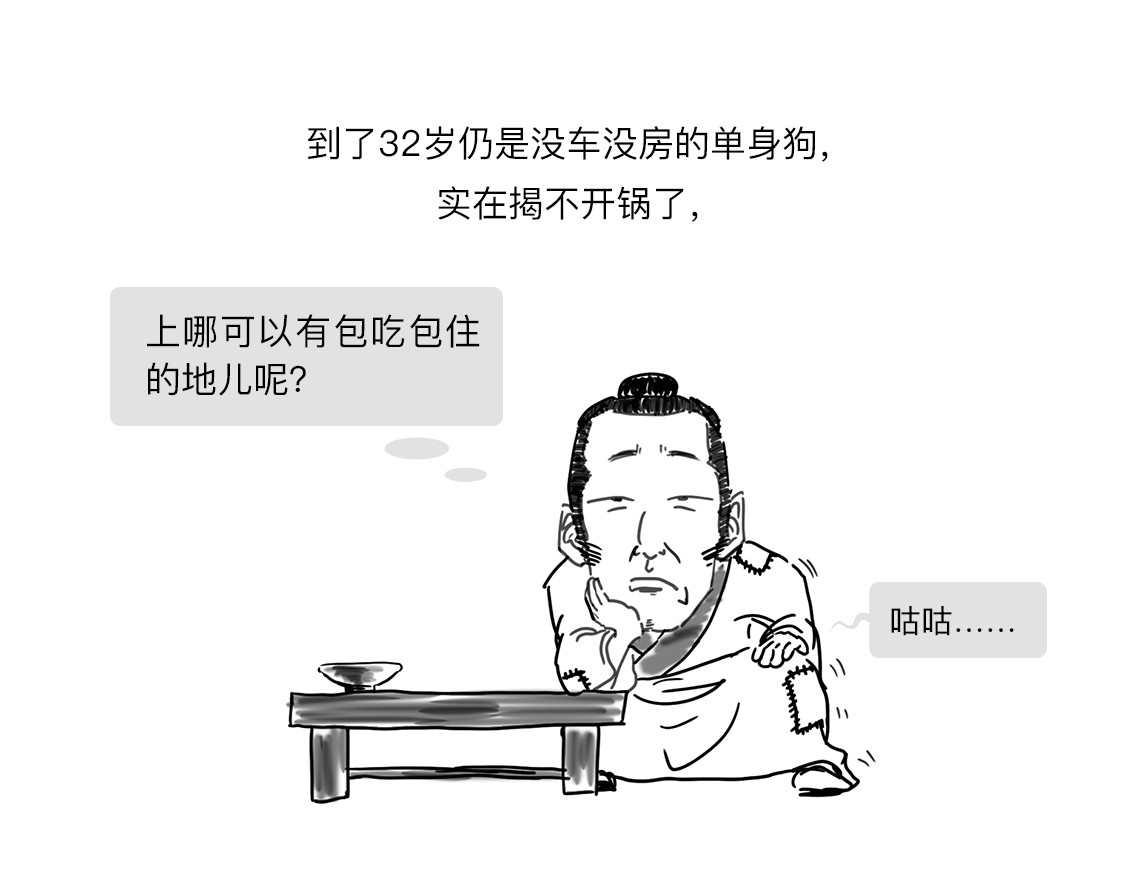 大话仙神鬼怪 姜子牙创业求职记1 第10页