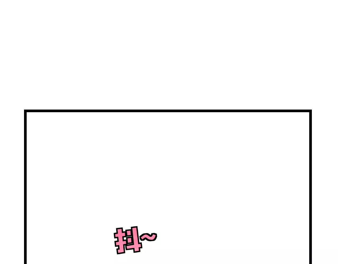 明星老哥请出招！ 第3话 看谁的招数厉害 第21页