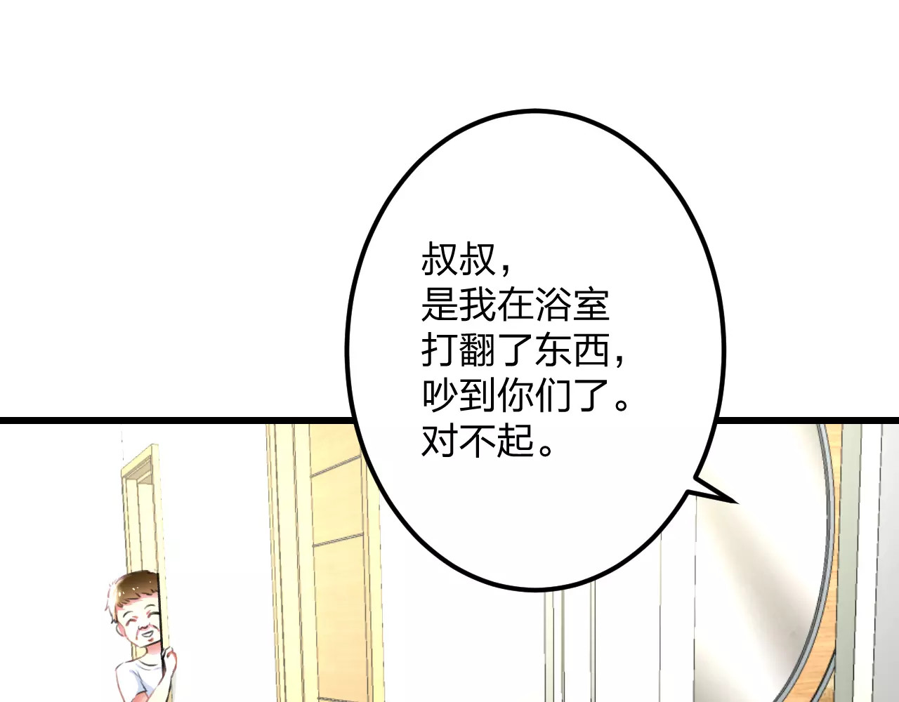 明星老哥请出招！ 第3话 看谁的招数厉害 第37页