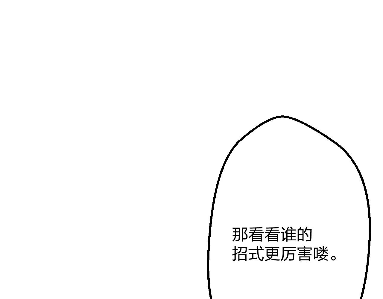 明星老哥请出招！ 第3话 看谁的招数厉害 第64页