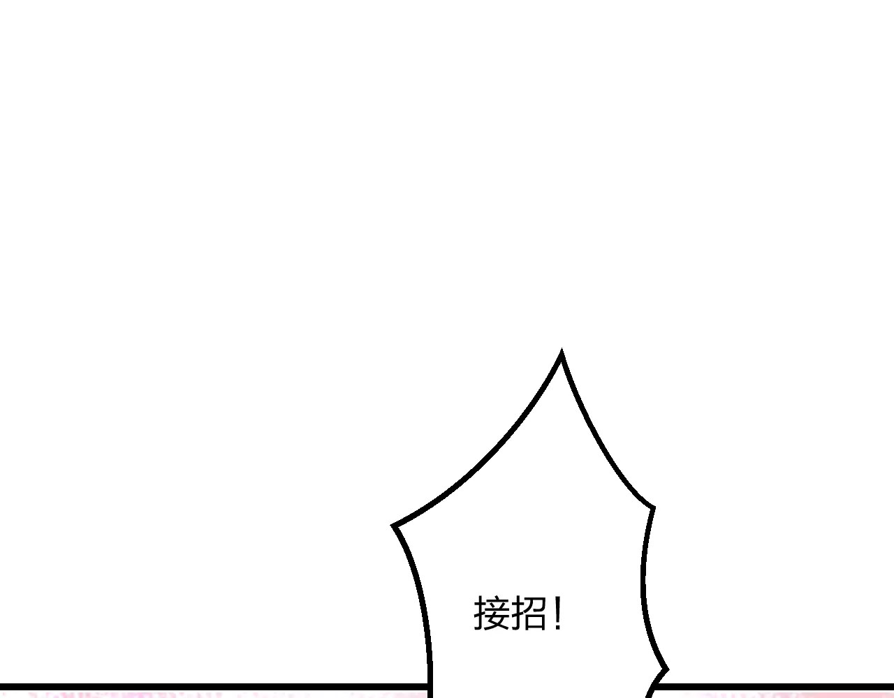 明星老哥请出招！ 第3话 看谁的招数厉害 第66页
