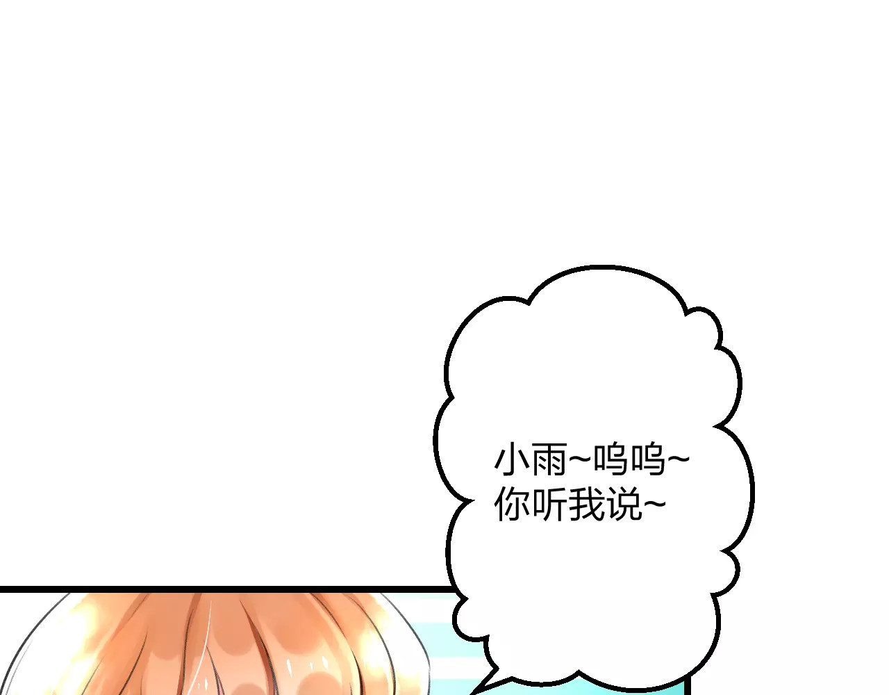 明星老哥请出招！ 第3话 看谁的招数厉害 第80页