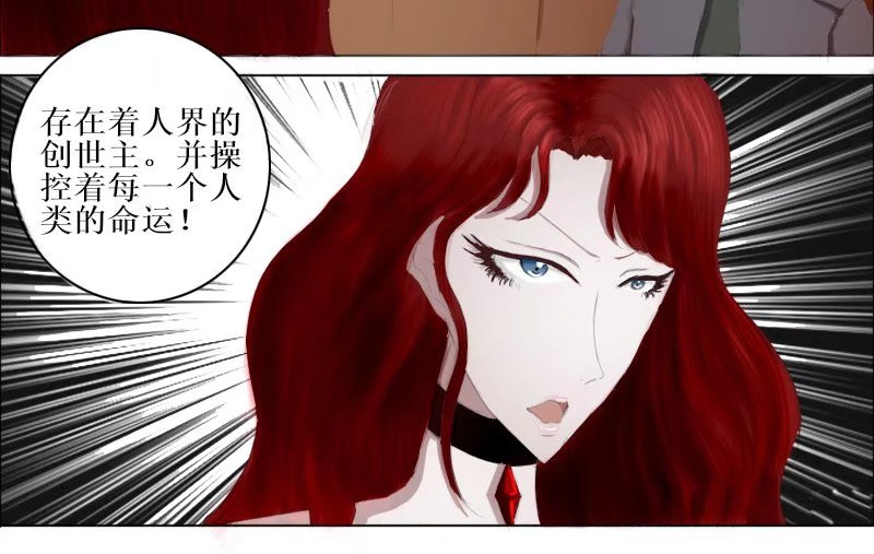 弑界者 无法逃避的命运 第2页