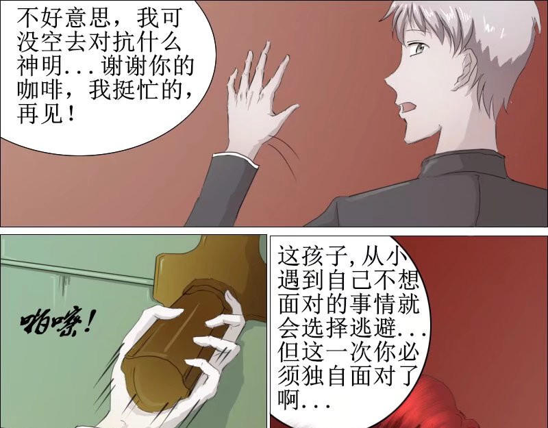 弑界者 无法逃避的命运 第11页