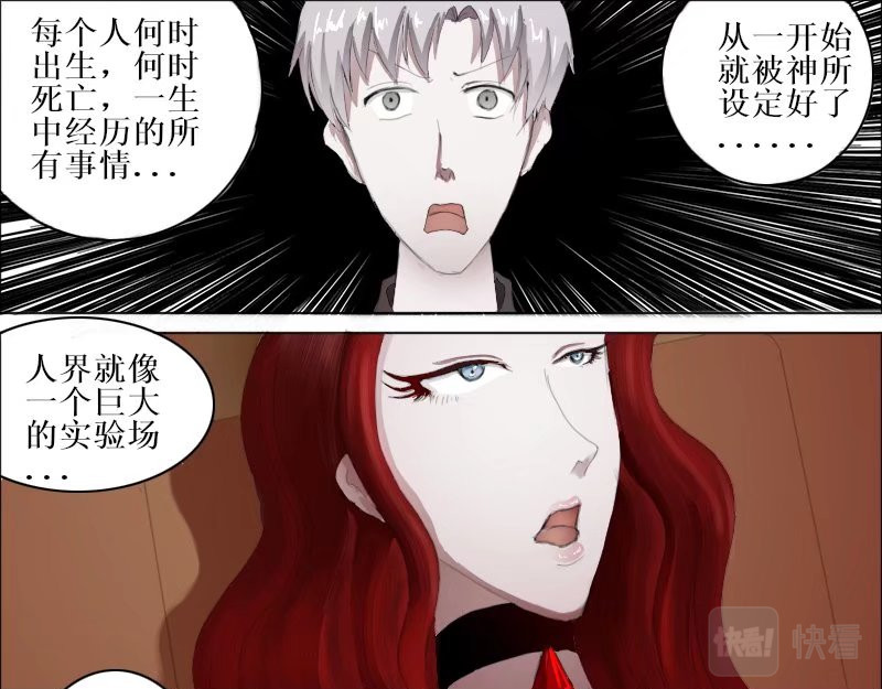 弑界者 无法逃避的命运 第3页