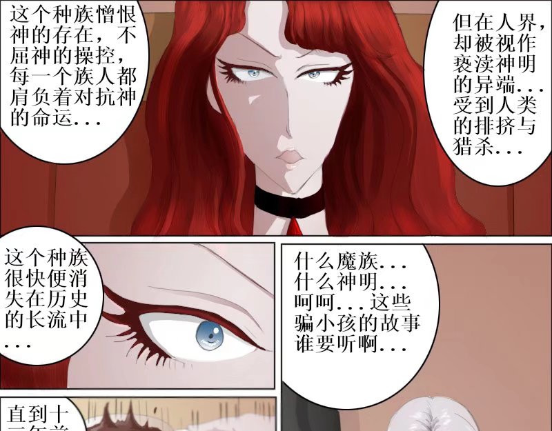 弑界者 无法逃避的命运 第7页