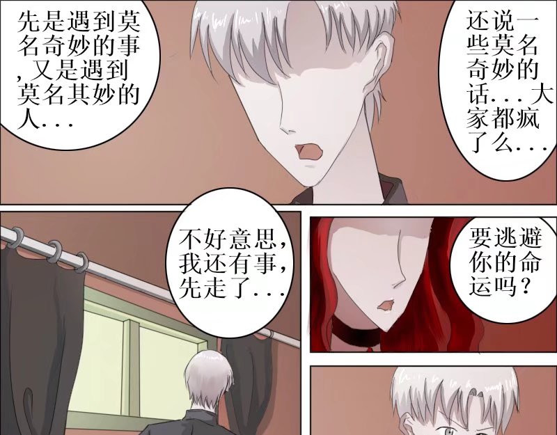 弑界者 无法逃避的命运 第9页