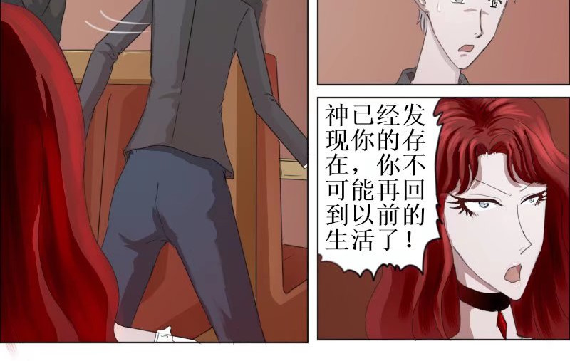 弑界者 无法逃避的命运 第10页