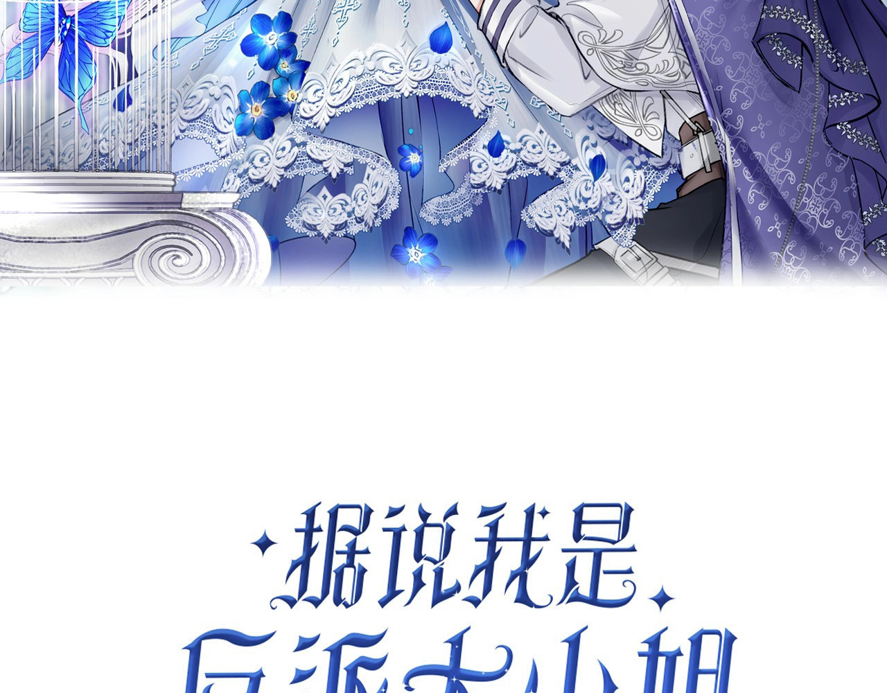 据说我是反派大小姐 01 熬夜漫画家穿越成为笔下反派大小姐 第30页