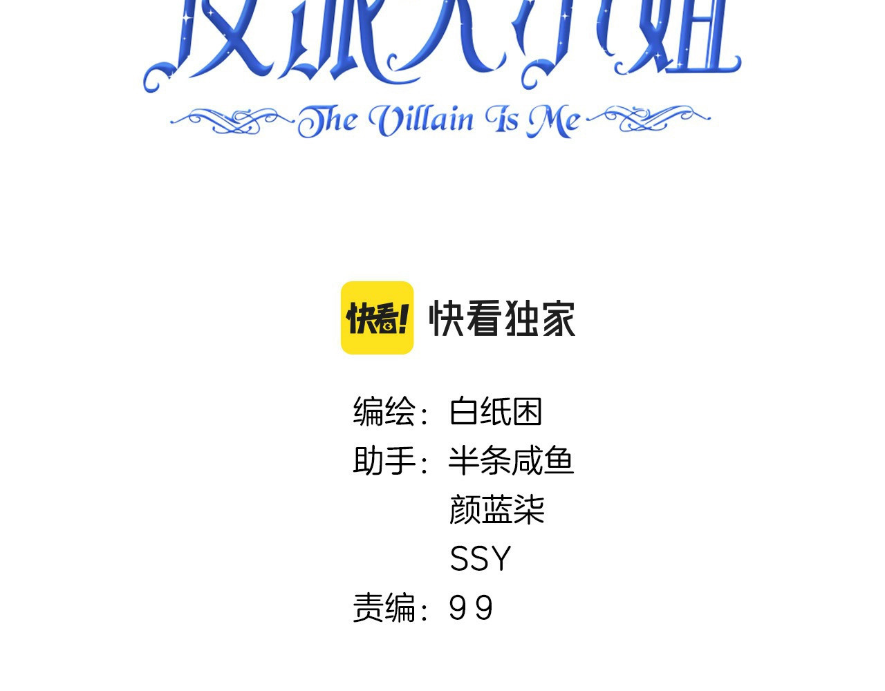据说我是反派大小姐 01 熬夜漫画家穿越成为笔下反派大小姐 第31页