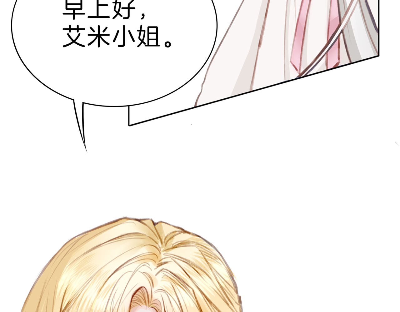 据说我是反派大小姐 01 熬夜漫画家穿越成为笔下反派大小姐 第40页