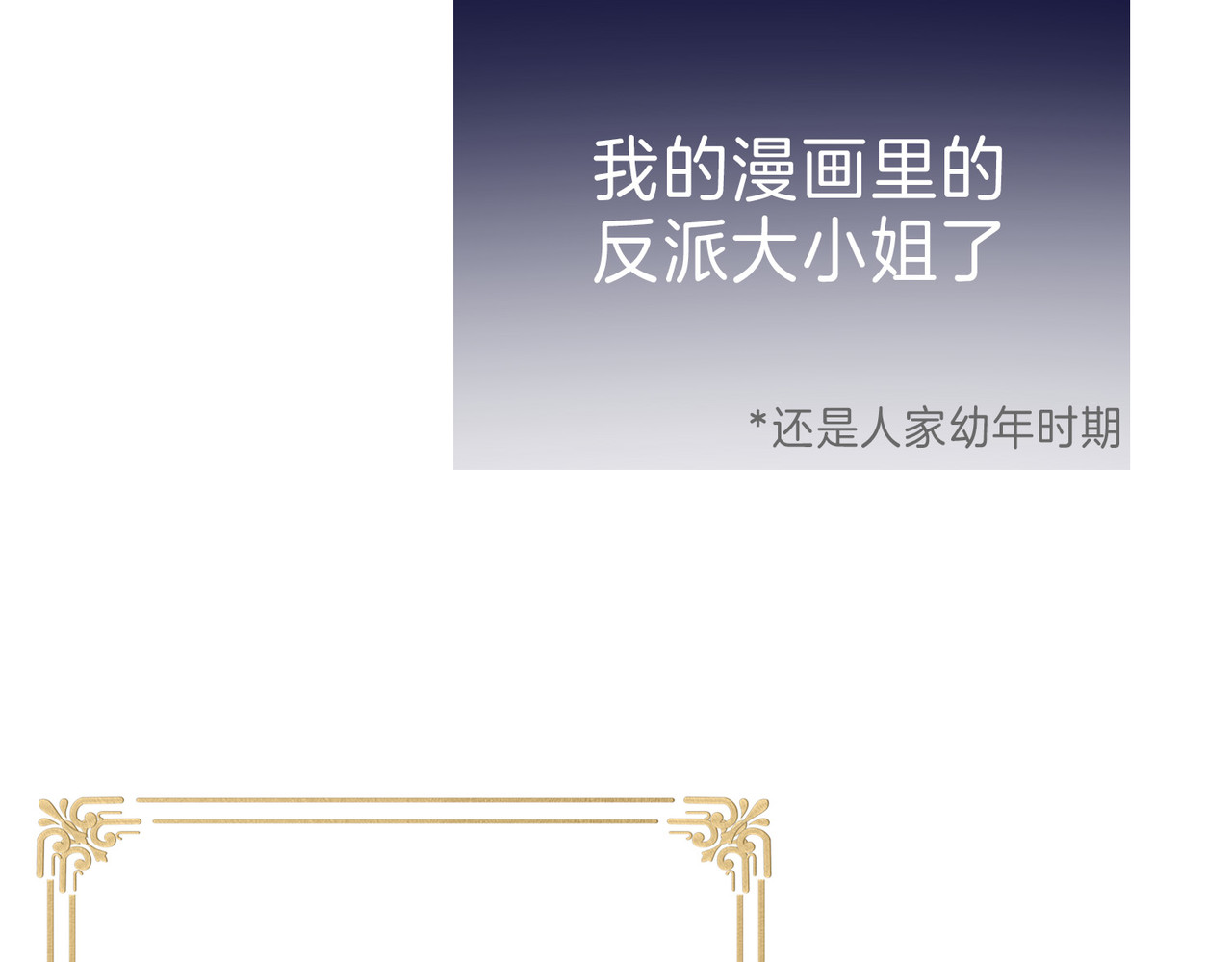 据说我是反派大小姐 01 熬夜漫画家穿越成为笔下反派大小姐 第49页