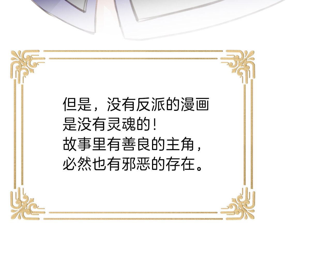 据说我是反派大小姐 01 熬夜漫画家穿越成为笔下反派大小姐 第55页