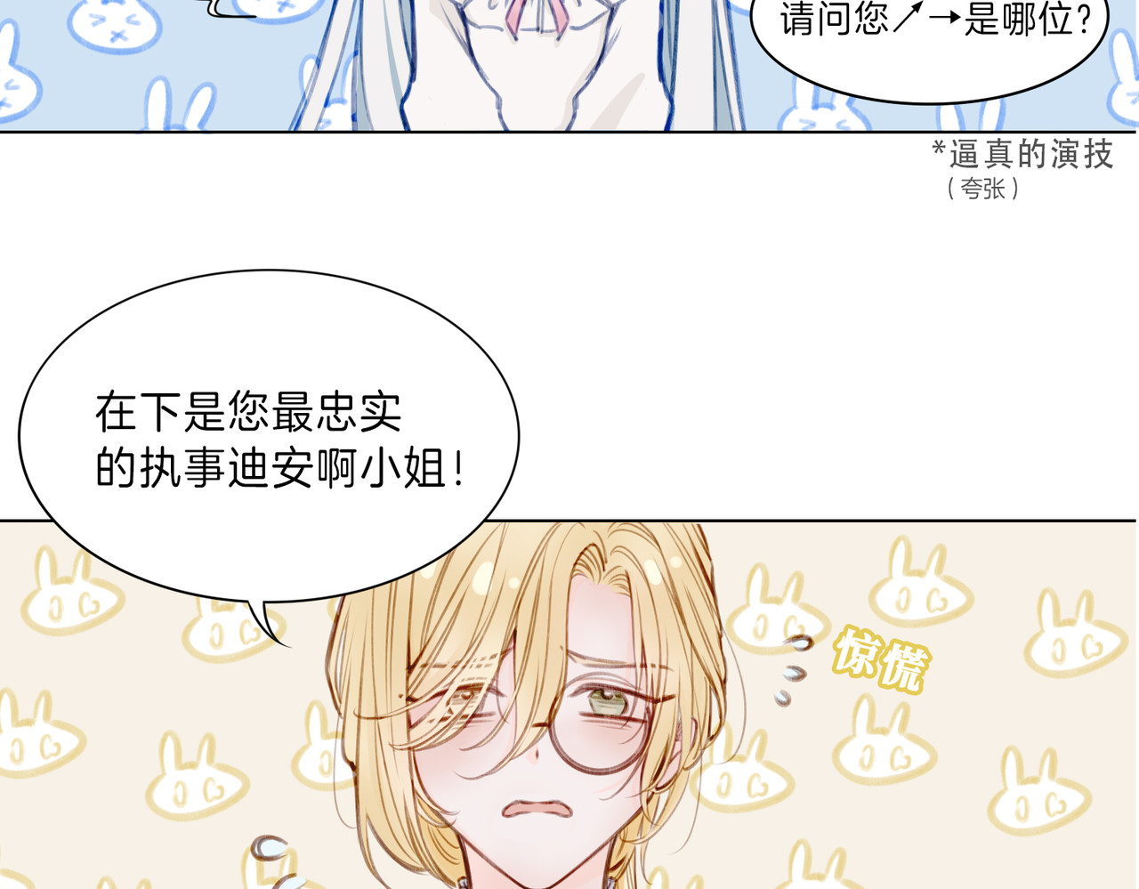据说我是反派大小姐 01 熬夜漫画家穿越成为笔下反派大小姐 第70页