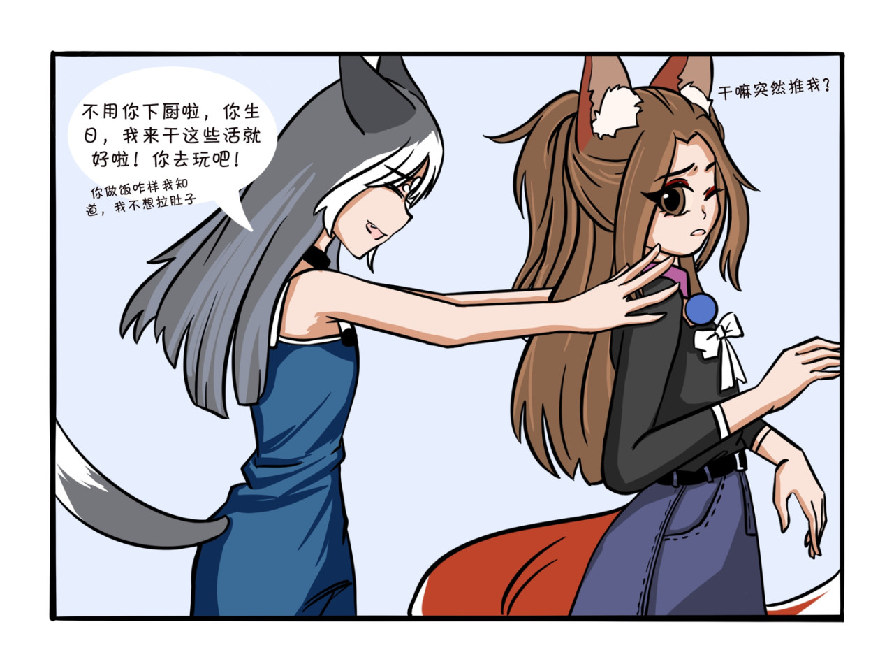 才不是狐朋狗友 生日礼物 第14页