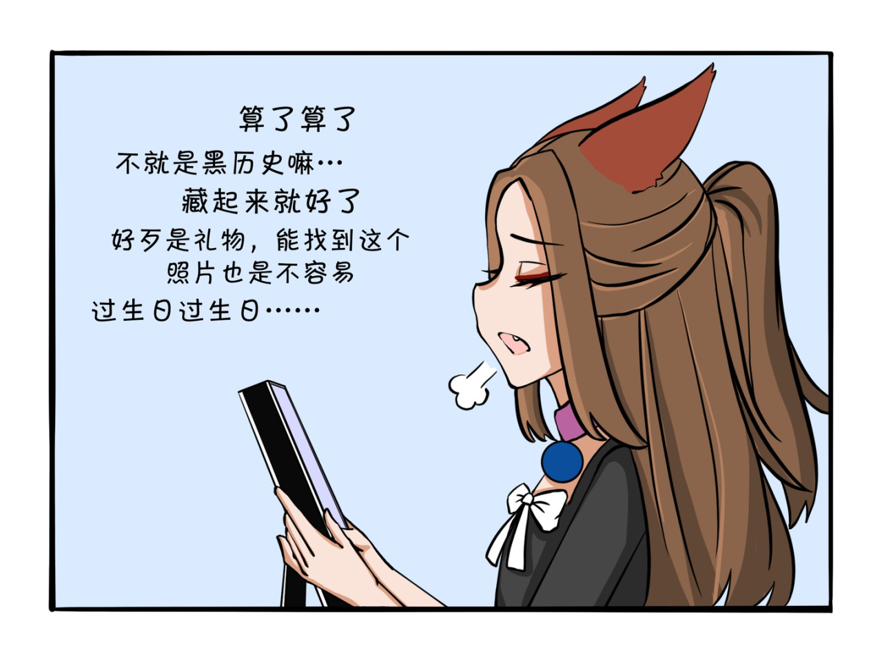 才不是狐朋狗友 生日礼物 第22页
