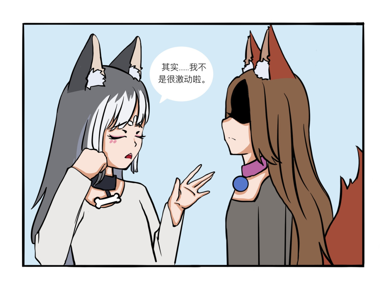 才不是狐朋狗友 第7页