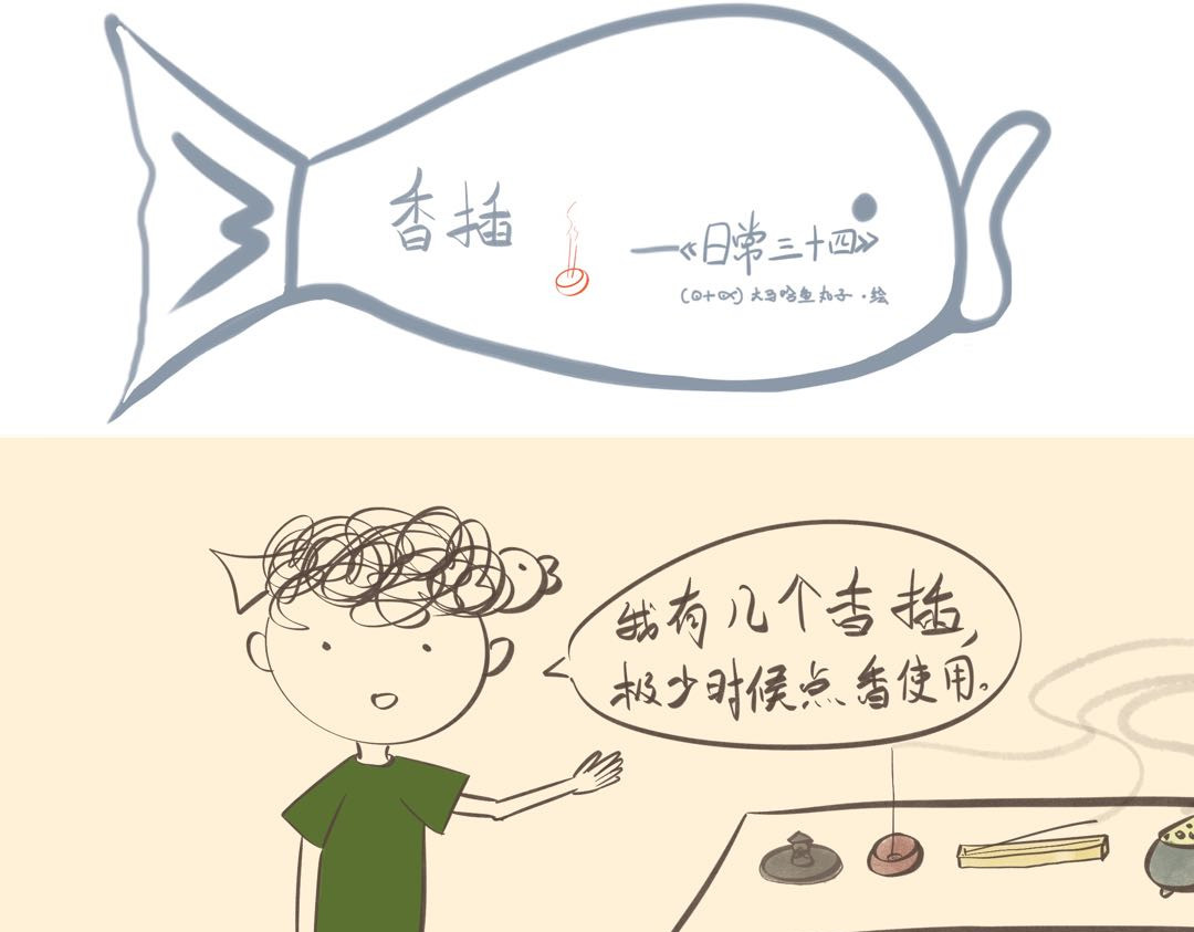 《大马哈鱼丸子的日常》 《大马哈鱼丸子的日常》六 第1页